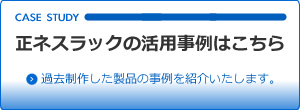 その他の活用事例はこちらから