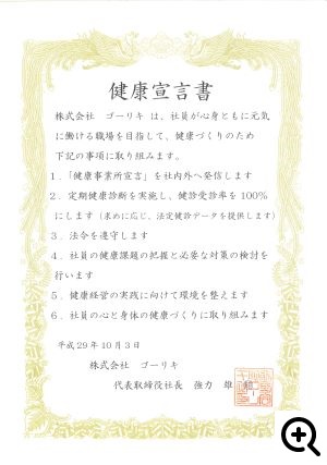 健康宣言書