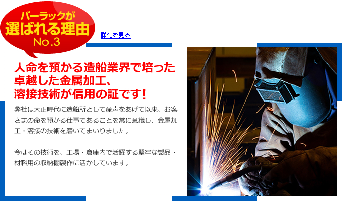 人命を預かる造船業界で培った卓越した金属加工、溶接技術が信用の証です！　詳細を見る