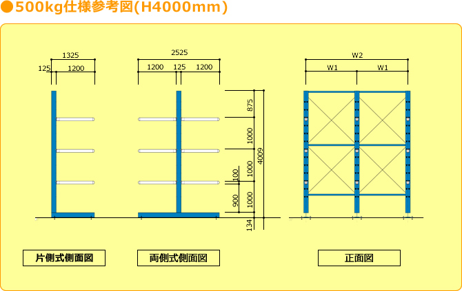 500kg仕様参考(H4000mm)